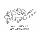 Блоки живлення для Led підсвітки (11)